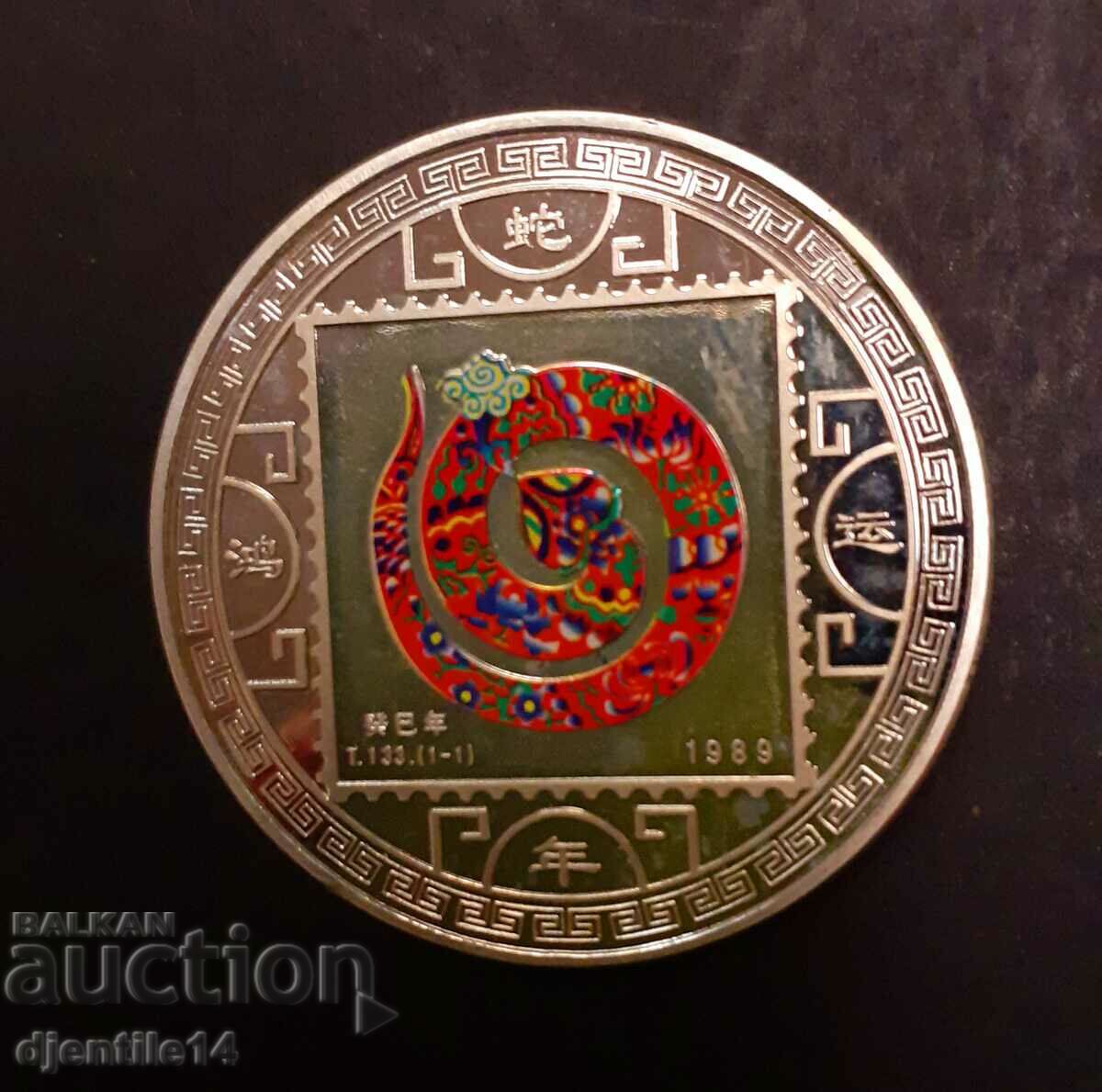 Japan zodiac medal