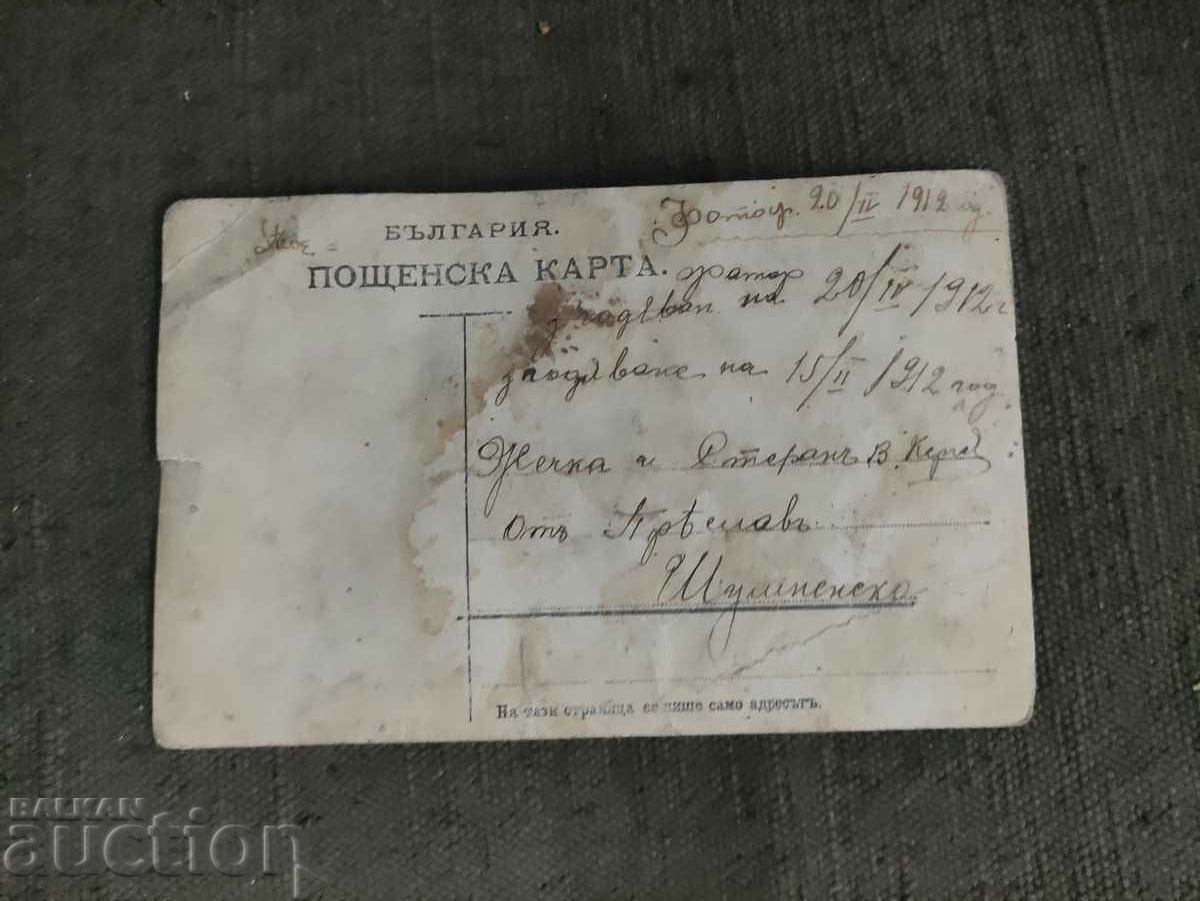 Engagement 1912 Preslav, Shumensko with price 80.00 BGN | € 40.90 Engagement 1912 Preslav, Shumensko with price 80.00 BGN | € 40.90