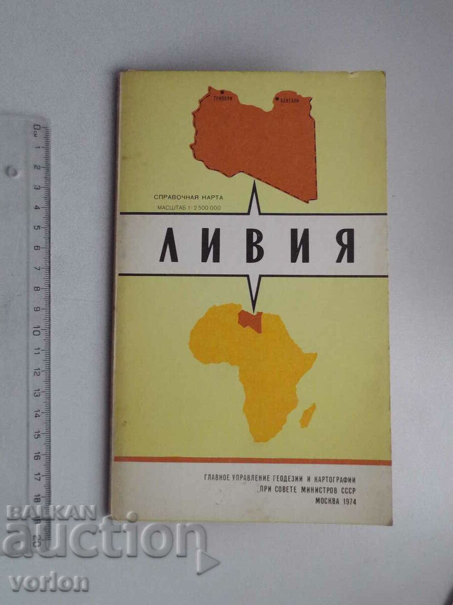 Harta: Libia - emisă în URSS, 1974.