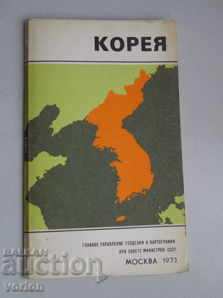 Harta: Coreea de Nord și de Sud - emisă în URSS, 1973.