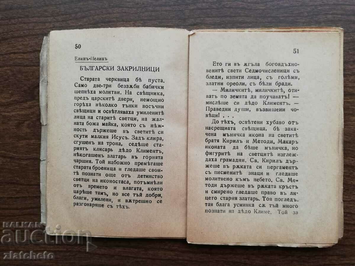 Delivery of The co-apostles Cyril and Methodius. Literary Collection 1936 Delivery of The co-apostles Cyril and Methodius. Literary Collection 1936