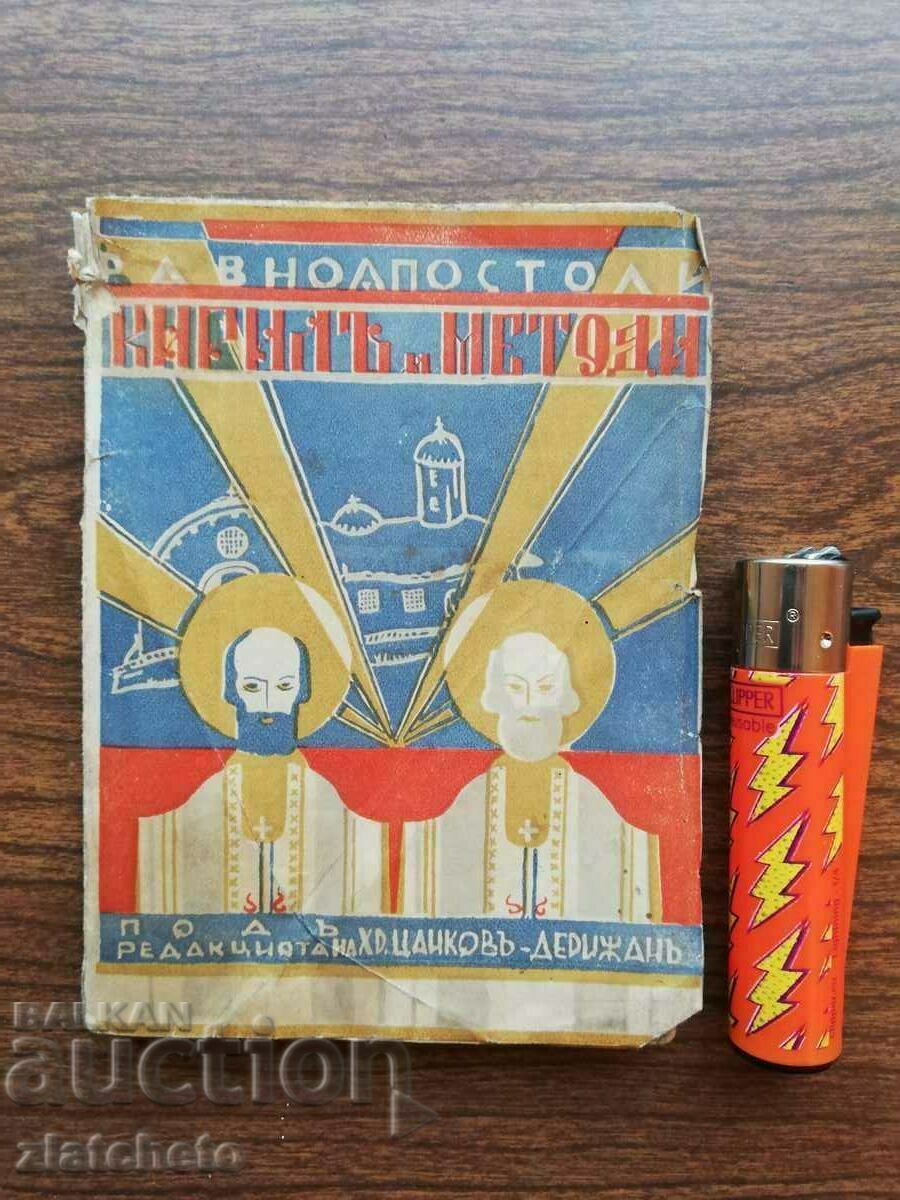 The co-apostles Cyril and Methodius. Literary Collection 1936