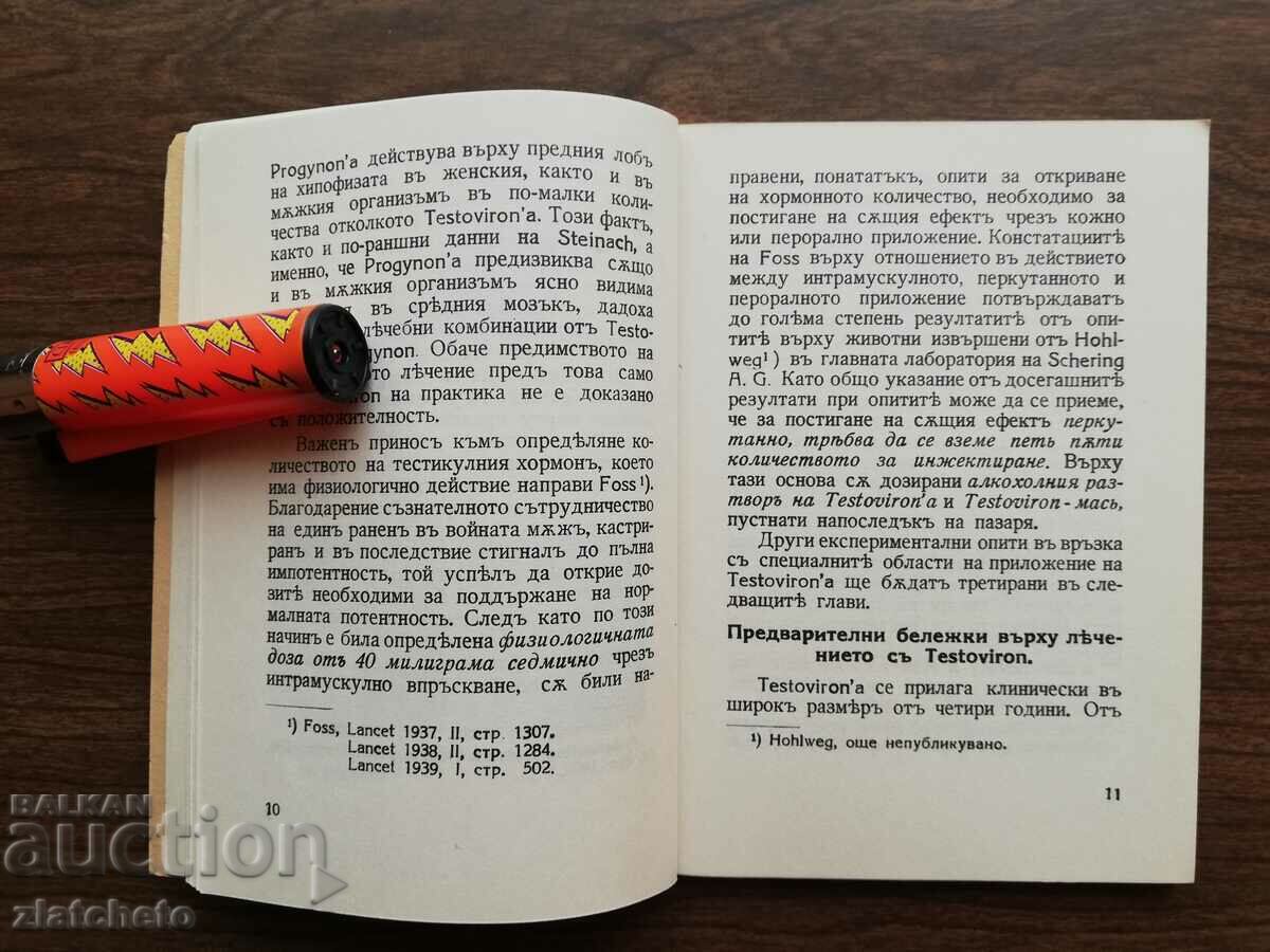 Auction TESTOVIRON. Pure testicular hormone preparation 1941 Auction TESTOVIRON. Pure testicular hormone preparation 1941