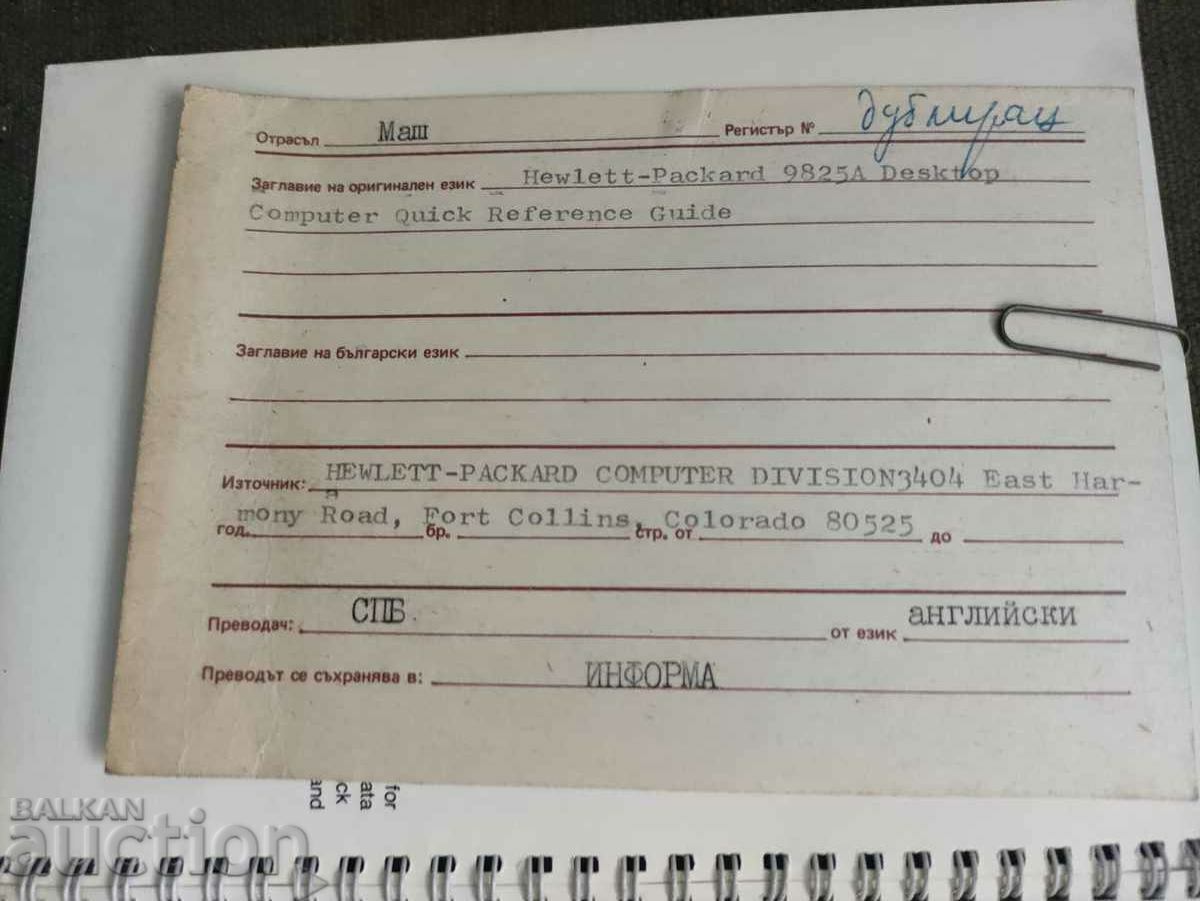 Hulet-packard 9825A Desktop Computer Quick Reference Guide with price 200.00 BGN | € 102.26 Hulet-packard 9825A Desktop Computer Quick Reference Guide with price 200.00 BGN | € 102.26