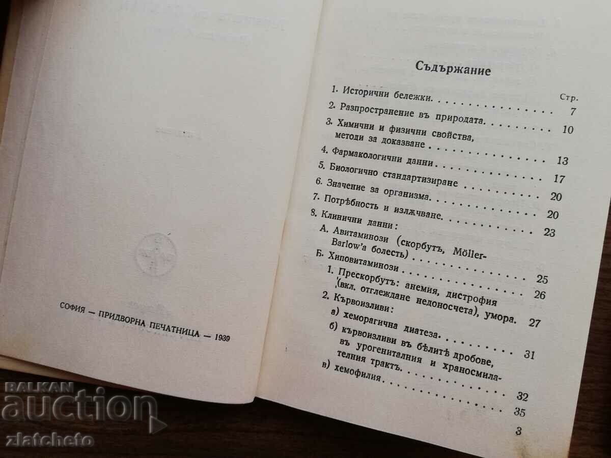 Auction CANTAN (Bayer Vitamin C) therapy 1939 Auction CANTAN (Bayer Vitamin C) therapy 1939