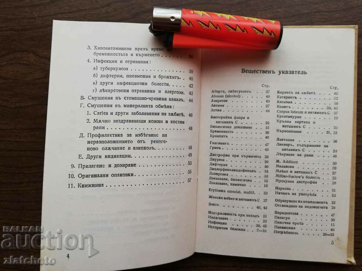 Delivery of CANTAN (Bayer Vitamin C) therapy 1939 Delivery of CANTAN (Bayer Vitamin C) therapy 1939