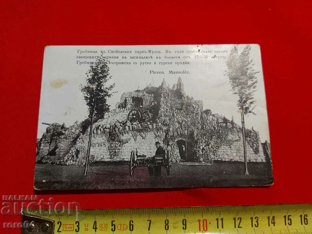 PLEVEN - 1912 with price 40.50 BGN | € 20.71 PLEVEN - 1912 with price 40.50 BGN | € 20.71