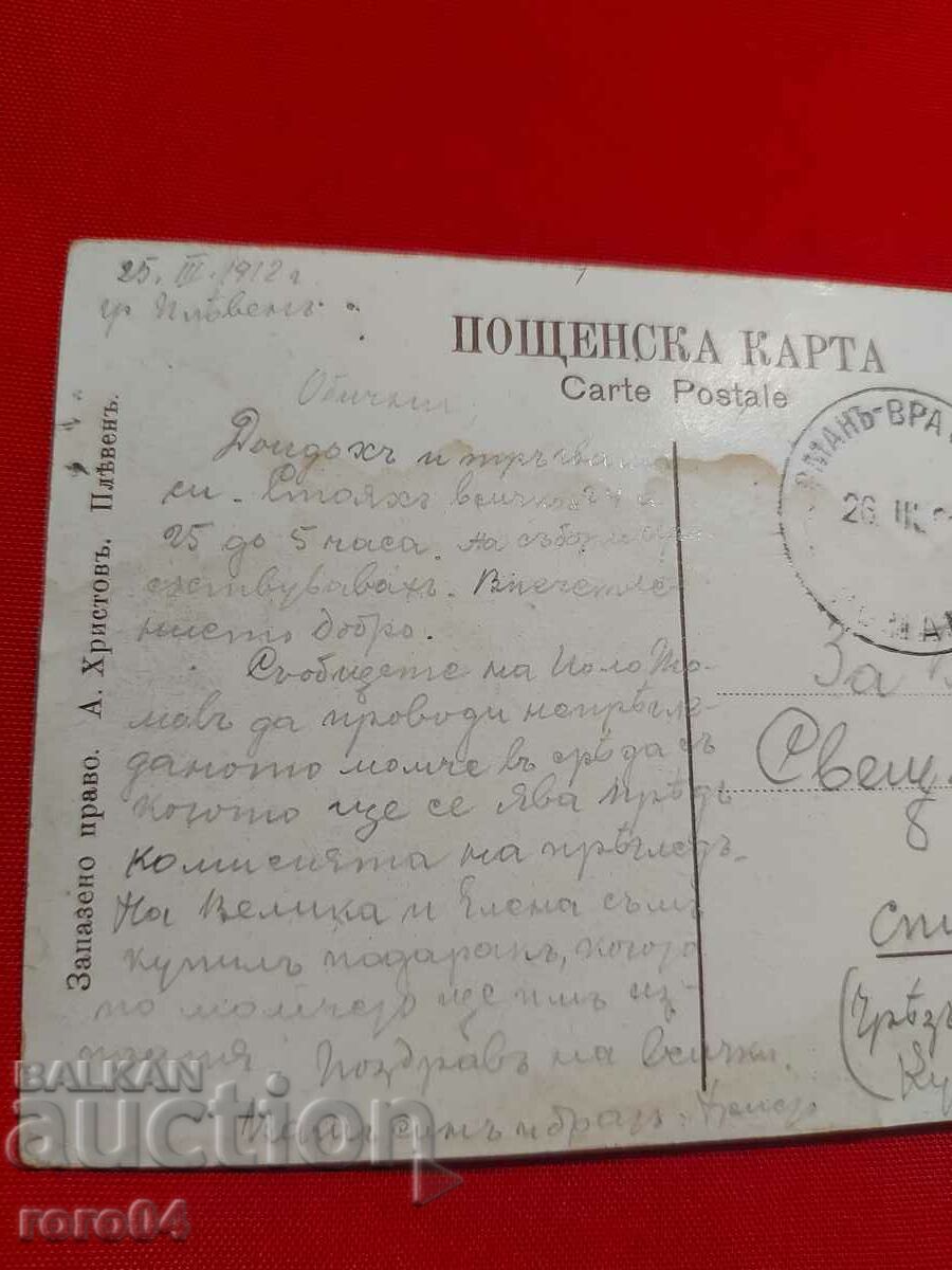 PLEVEN - 1912 - 5 PLEVEN - 1912 - 5