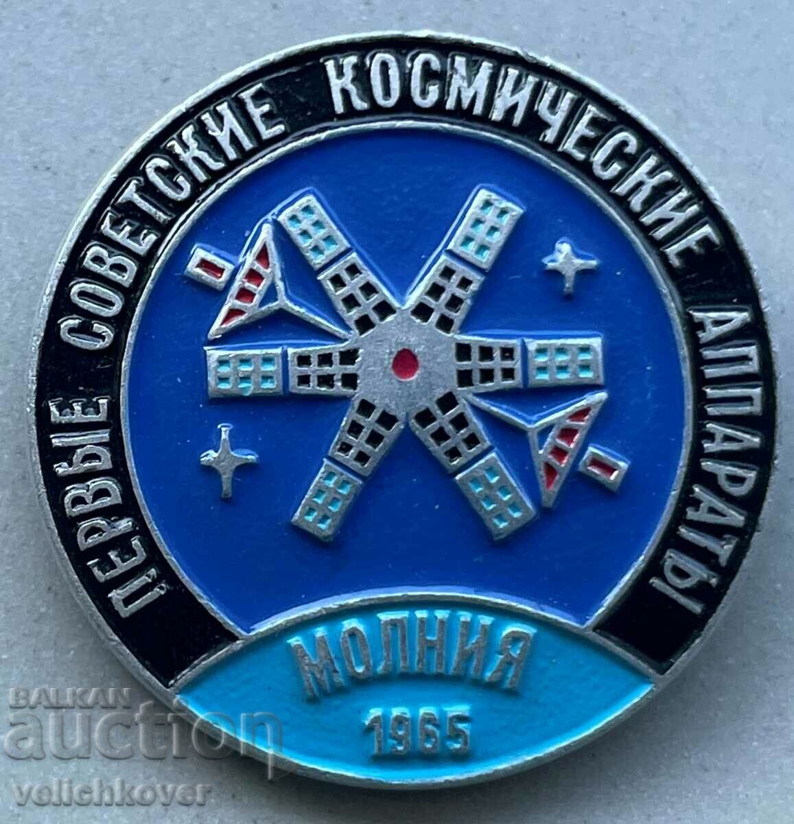 34005 Διαστημική πινακίδα ΕΣΣΔ Διαστημική συσκευή Molnia 1965.
