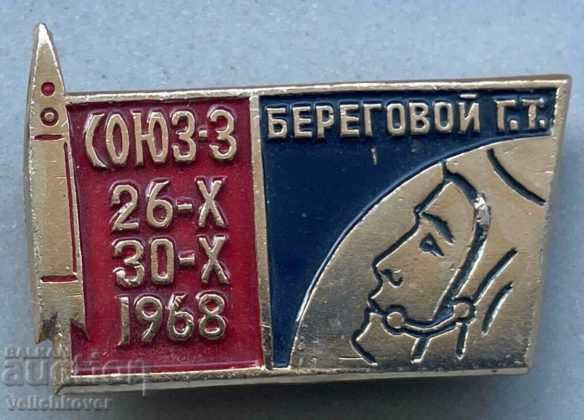 34011 USSR space sign Soyuz-3 cosmonaut Beregovoi 1968.