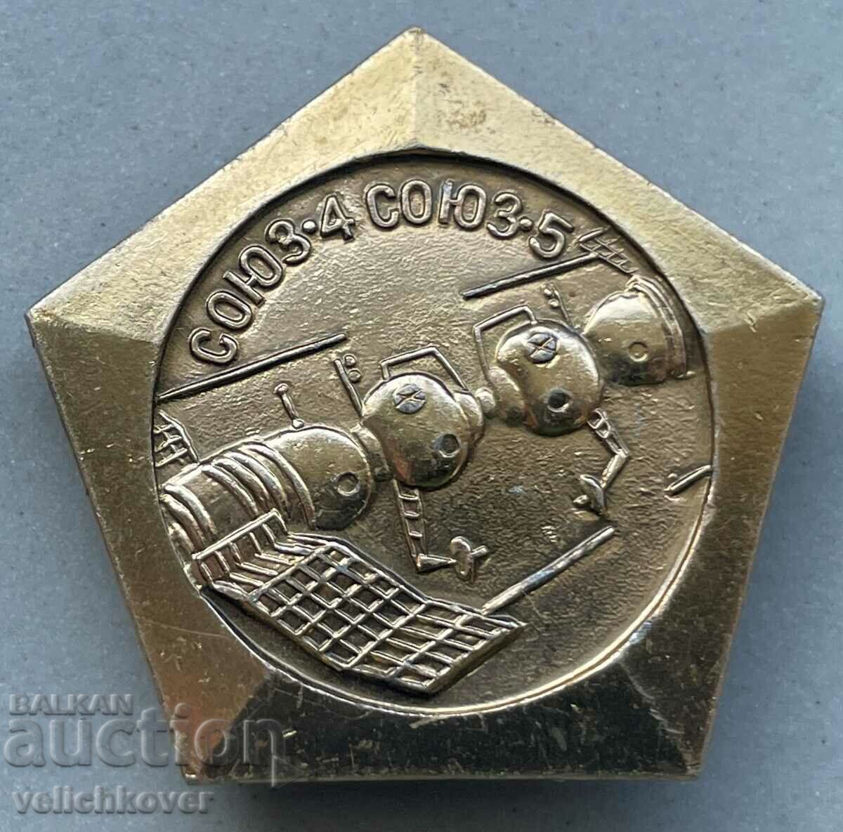 34017 СССР космически знак космически апарати съюз 4 и 5