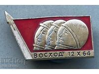 34018 СССР космически знак ракета Восход 1 през 1964г.