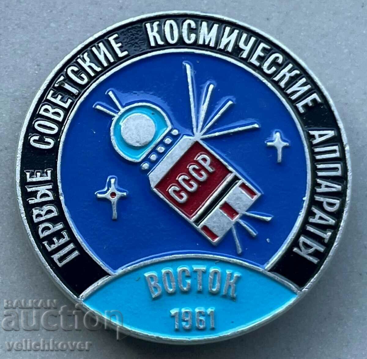 34019 Διαστημικό σήμα ΕΣΣΔ Πρώτο διαστημόπλοιο Vostok