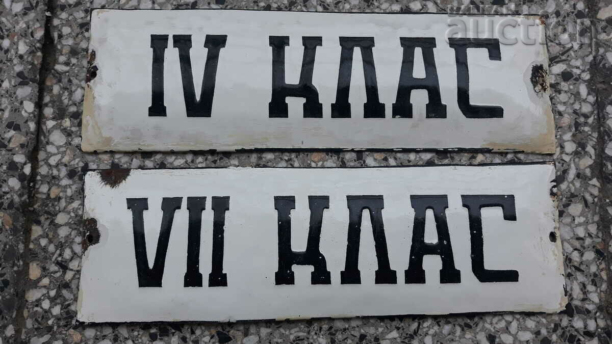 The 50 retro vintage enamel plate IV and VII class lot with price 41.00 BGN | € 20.96 The 50 retro vintage enamel plate IV and VII class lot with price 41.00 BGN | € 20.96