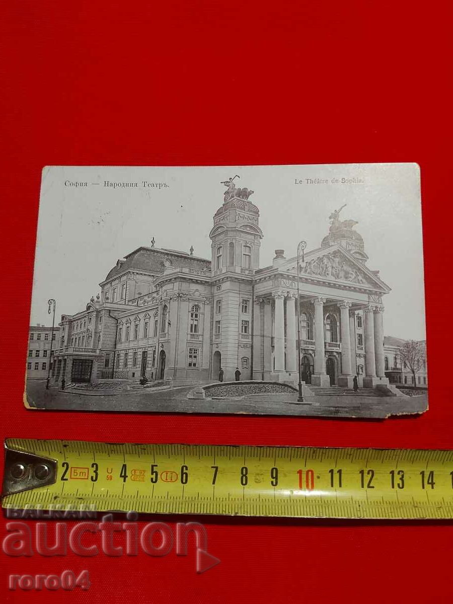 ΣΟΦΙΑ - ΕΘΝΙΚΟ ΘΕΑΤΡΟ με τιμή 40.50 BGN | € 20.71 ΣΟΦΙΑ - ΕΘΝΙΚΟ ΘΕΑΤΡΟ με τιμή 40.50 BGN | € 20.71