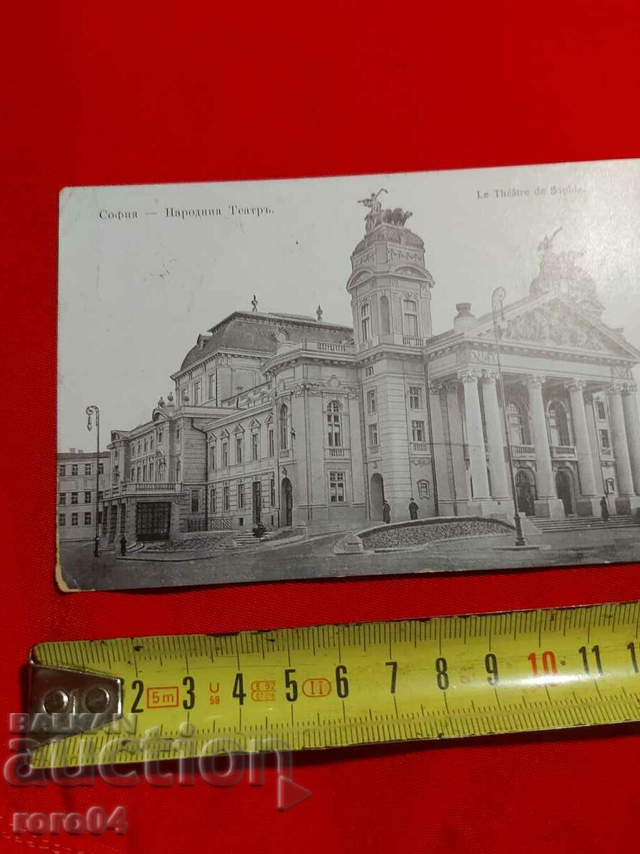 Auction  SOFIA - NATIONAL THEATER