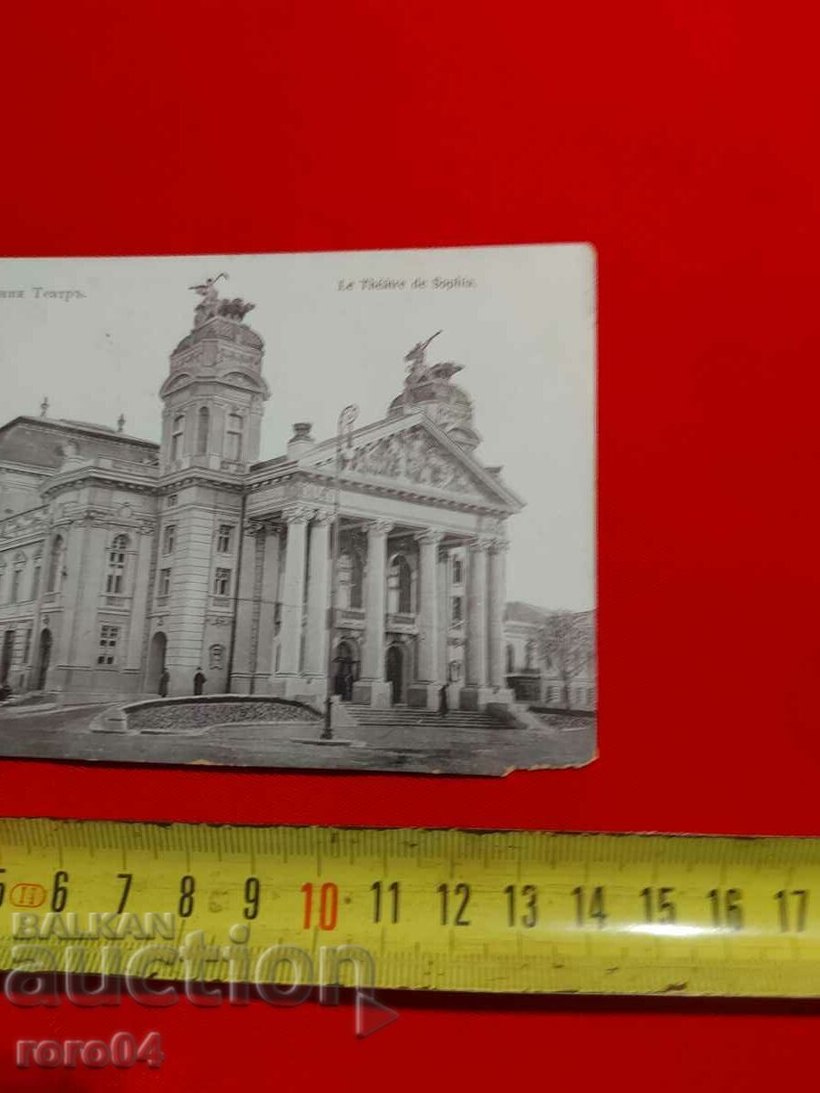 Delivery of SOFIA - NATIONAL THEATER