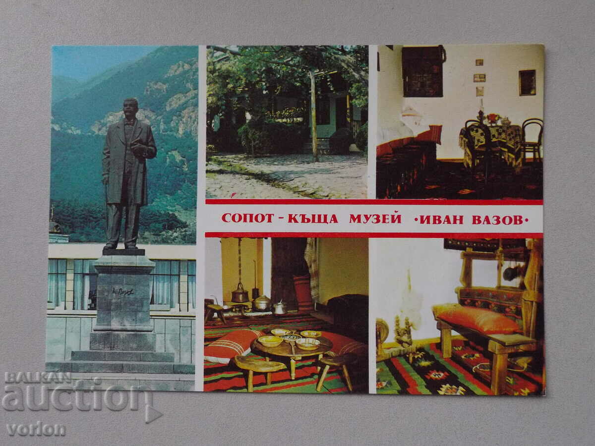 Картичка:  Сопот – къща-музей „Иван Вазов“ - 1990 г.