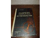 Collection of trigonometry questions and problems Smirnov, I.I.