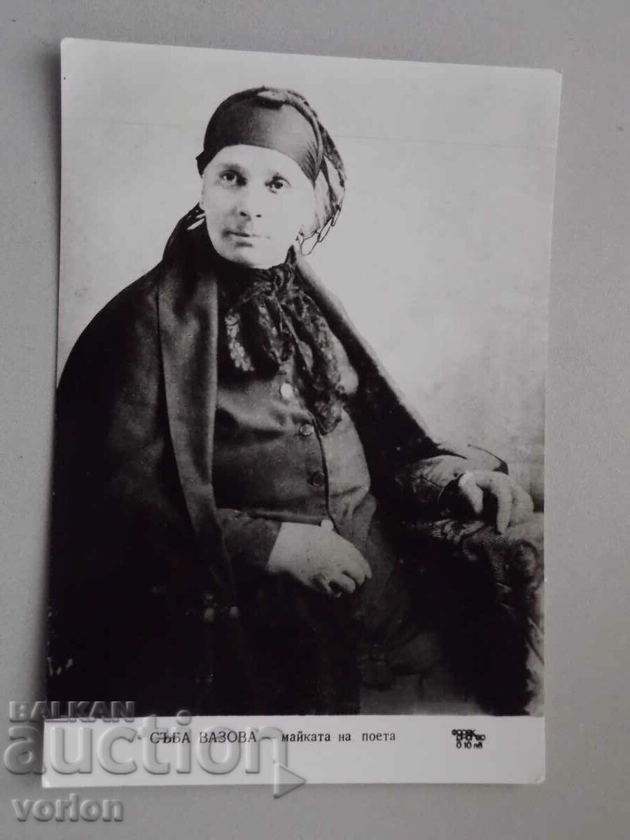 Card: Saba Vazova - the mother of Ivan Vazov.