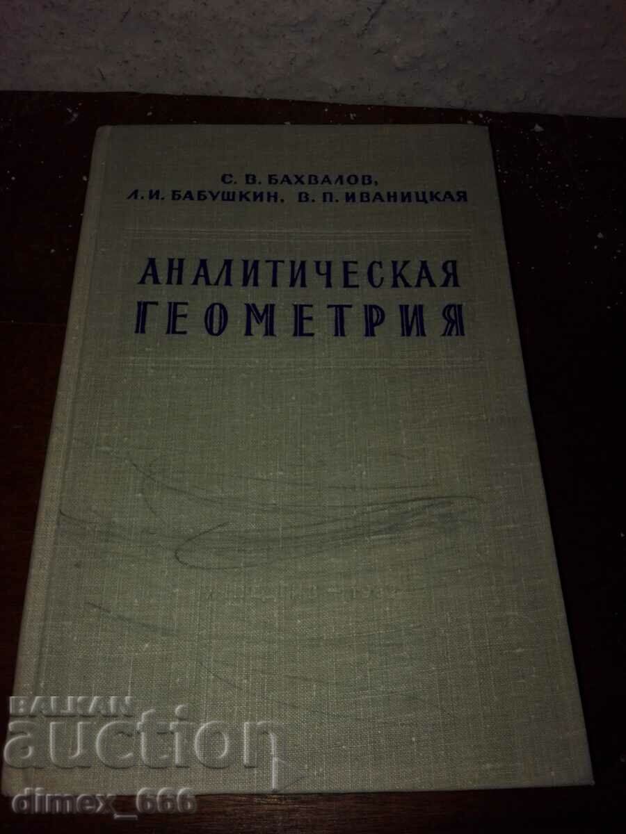 Analytical geometry Bakhvalov, Babushkin, Ivanitskaya