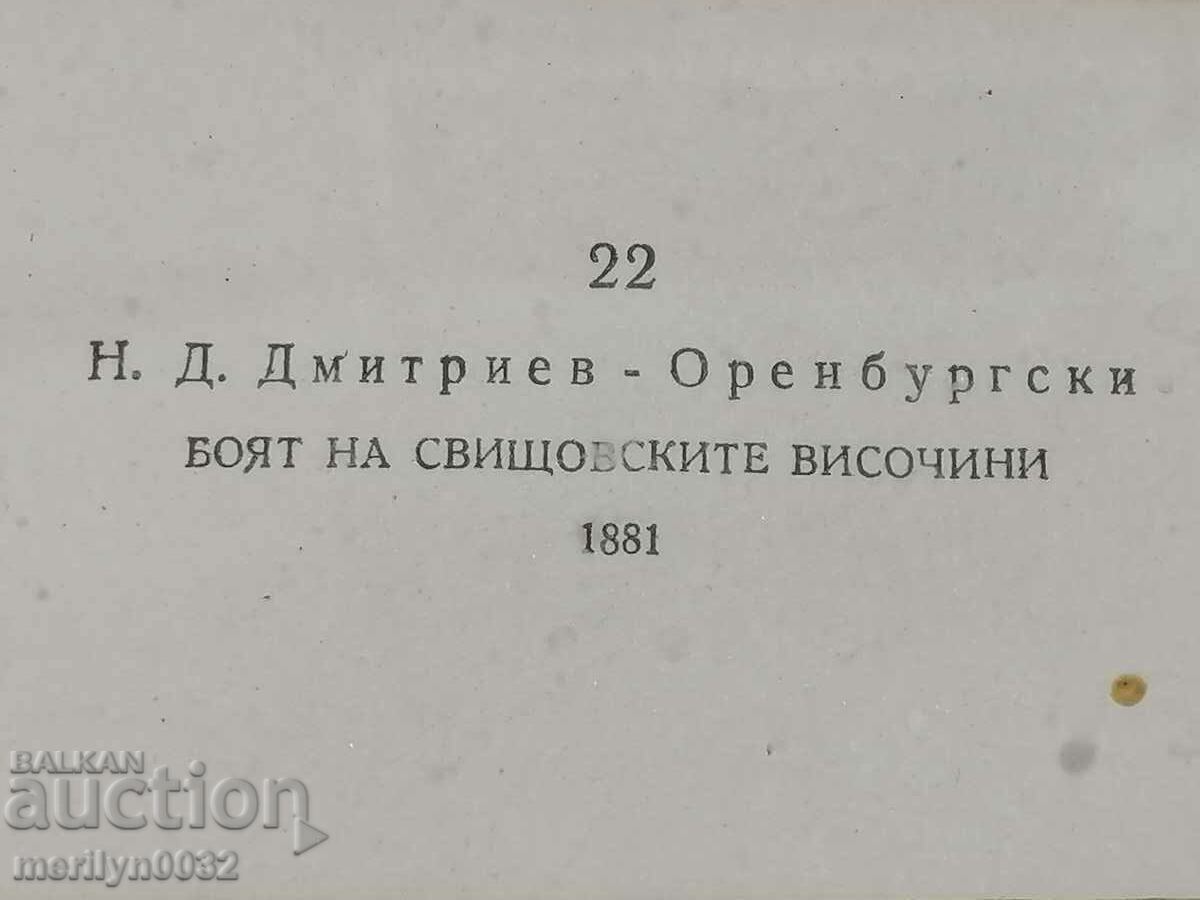 Reproduction Boyat at the Svishtovsk Heights Orenburg 1881 - 7 Reproduction Boyat at the Svishtovsk Heights Orenburg 1881 - 7