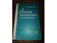 Higher mathematics for beginners Ya. V. Zeldovich