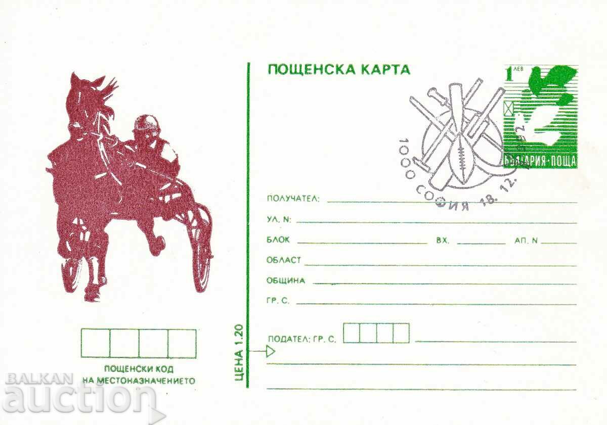 Пощенска карта Специален печат 1992 Малко познати спортове