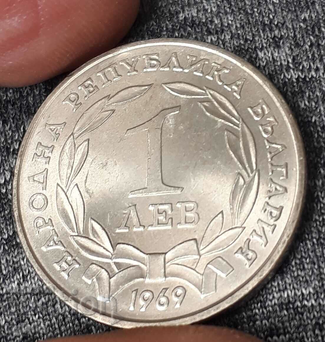 1 лев 1969 г. Нециркулирала монета .#Л-1