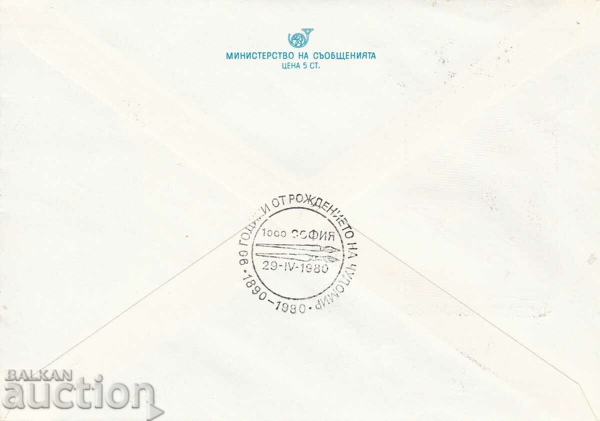 IPTZ 1980 Chudomir special stamp with price 1.00 BGN | € 0.51 IPTZ 1980 Chudomir special stamp with price 1.00 BGN | € 0.51