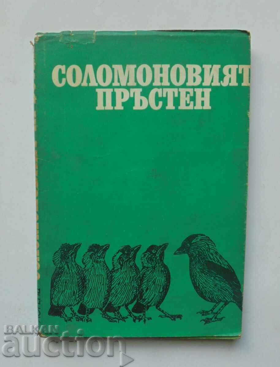 Η Ζωική Γλώσσα Ζωής Σολομώντος Conrad Lorenz 1969