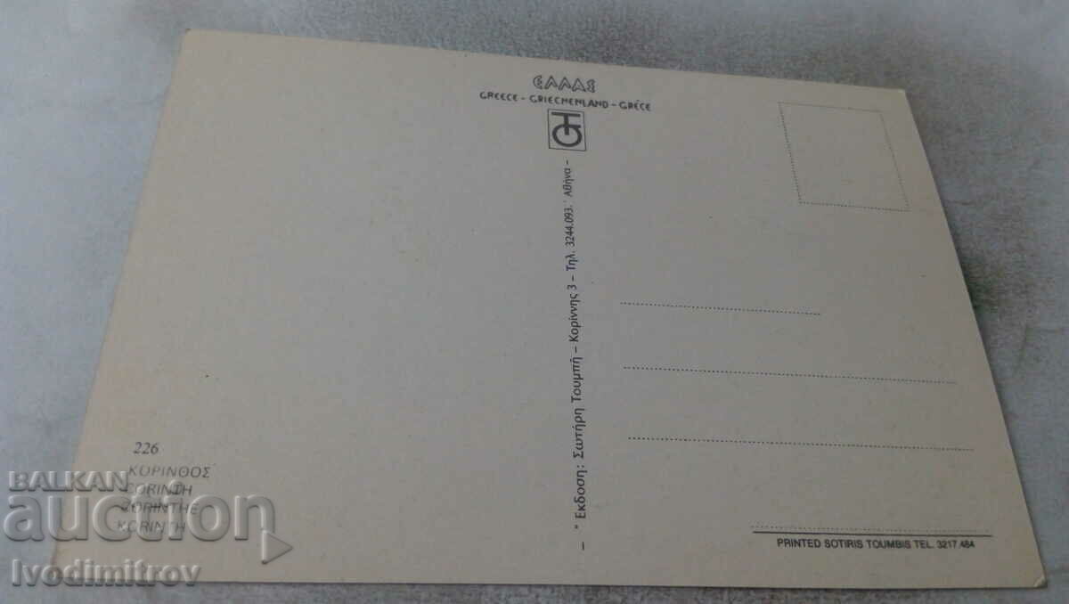 Postcard Souvenir from Corinth Collage with price 0.75 BGN | € 0.38 Postcard Souvenir from Corinth Collage with price 0.75 BGN | € 0.38