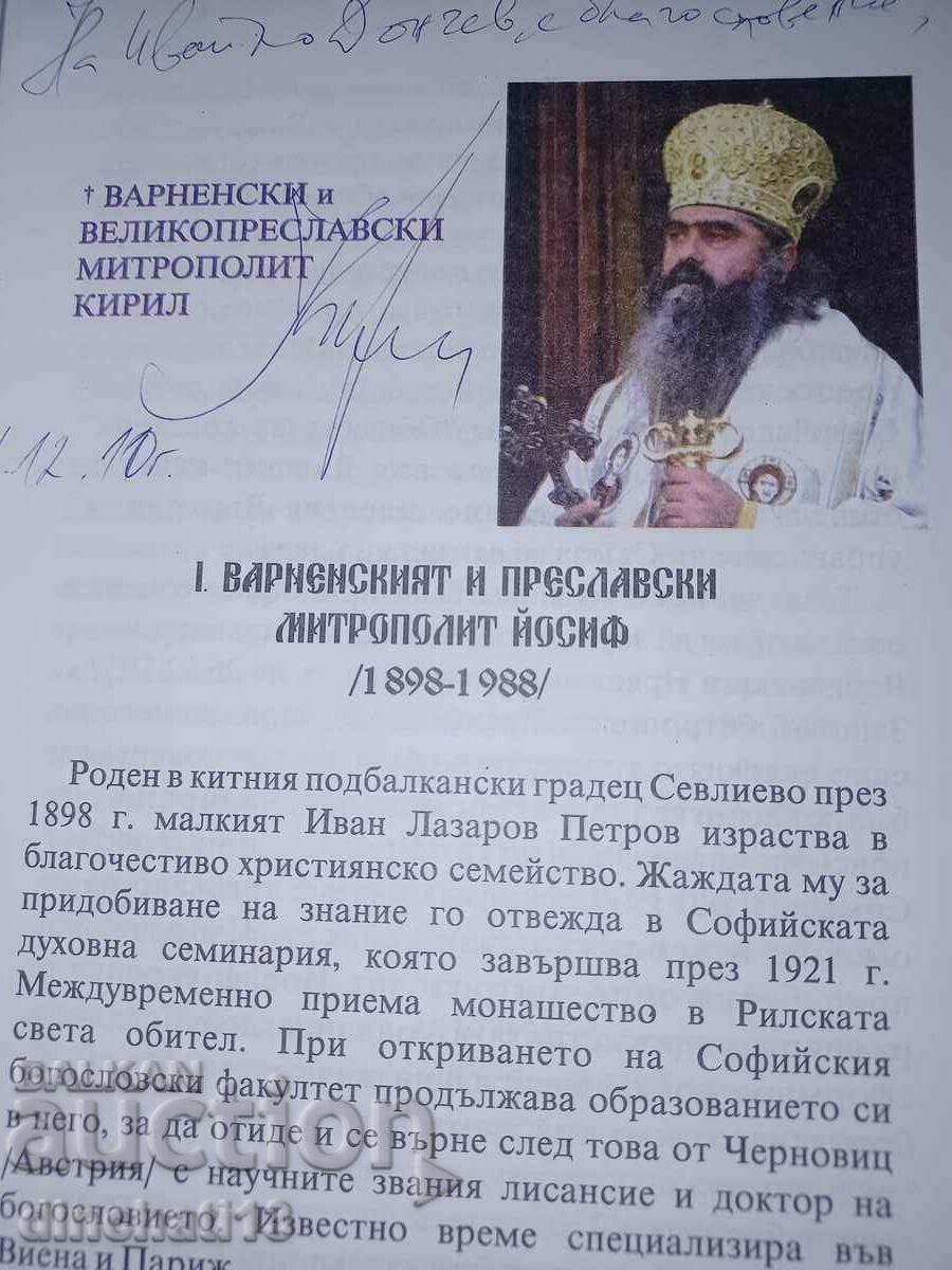 Auction Metropolitan Joseph of Varna and Preslav: Georgi Kazandzhiev Auction Metropolitan Joseph of Varna and Preslav: Georgi Kazandzhiev
