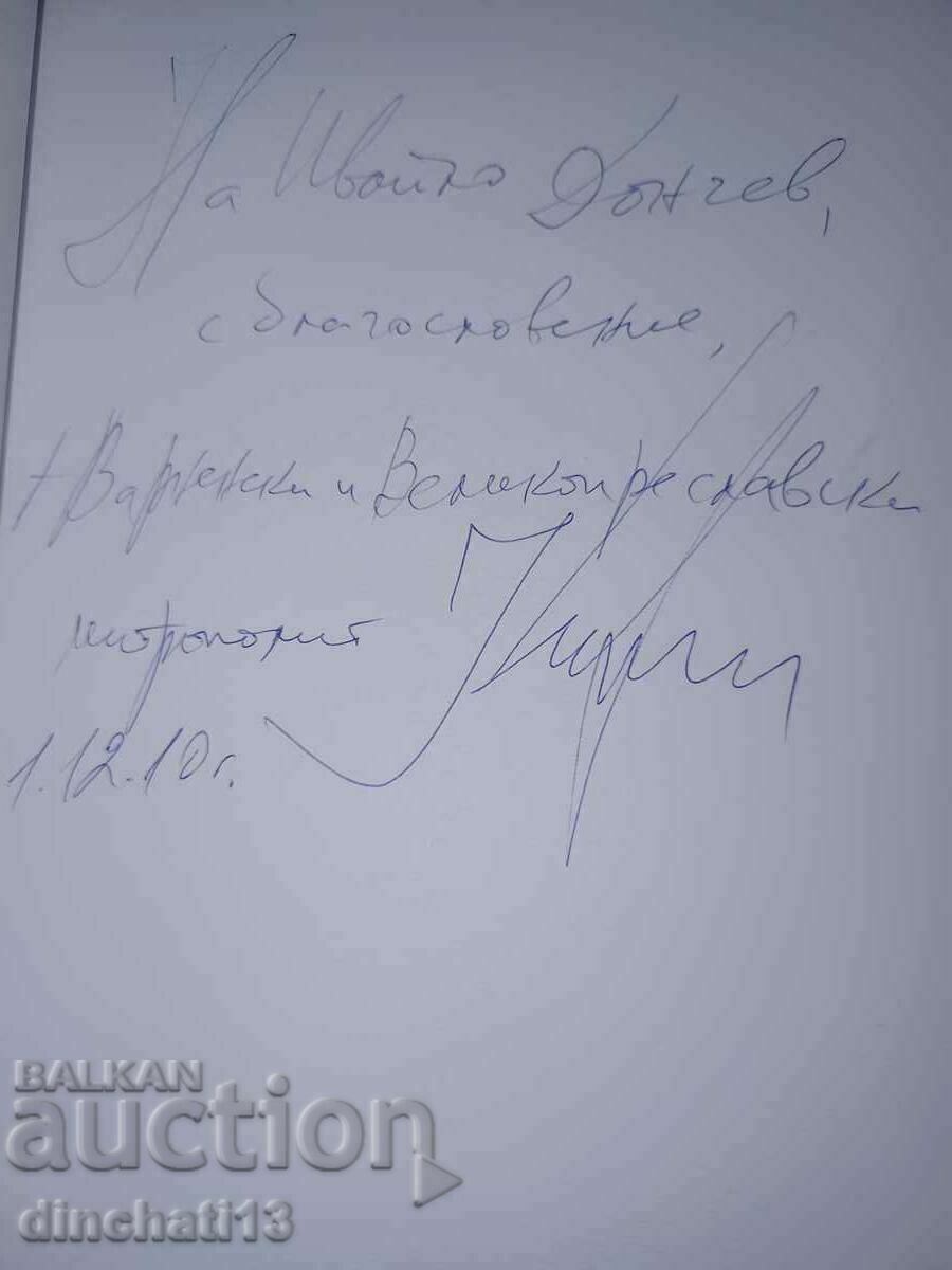 Delivery of Metropolitan Joseph of Varna and Preslav: Georgi Kazandzhiev Delivery of Metropolitan Joseph of Varna and Preslav: Georgi Kazandzhiev