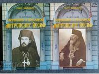 Варненският и Преславски митрополит Йосиф: Георги Казанджиев