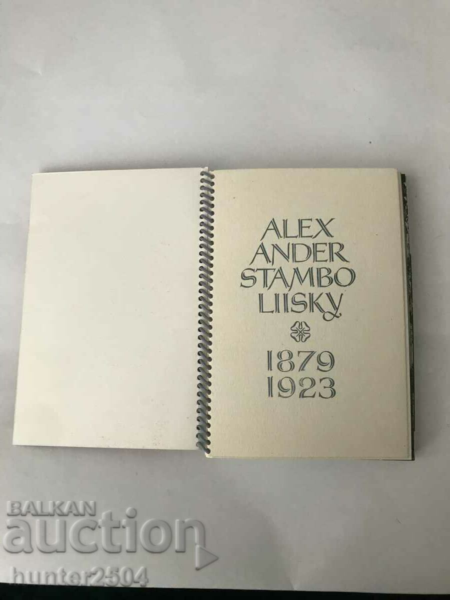 Al. Stamboliyski - album, engleză cu preț € 9.95 | 19.46 BGN