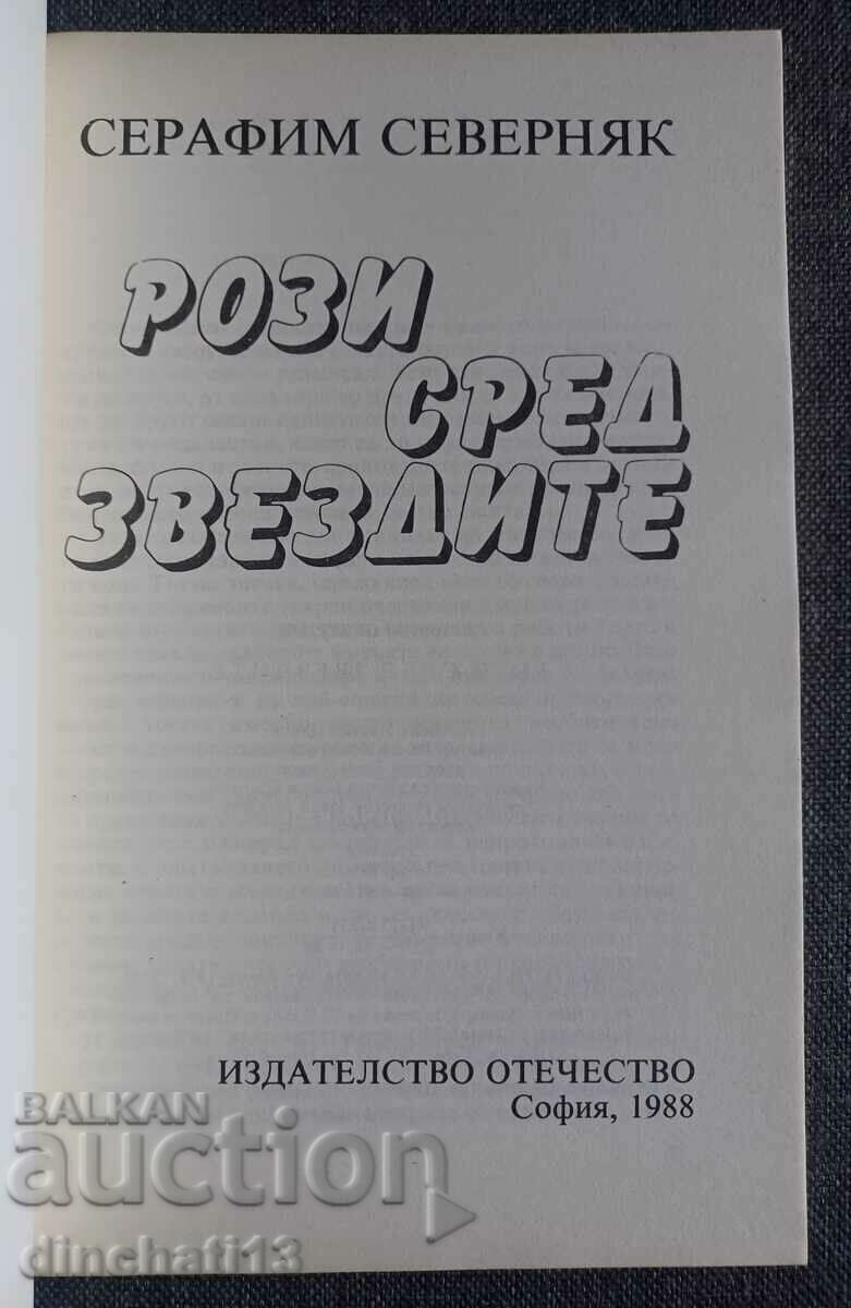 Trandafiri printre stele - Serafim Severniak cu preț 5.00 BGN | € 2.56