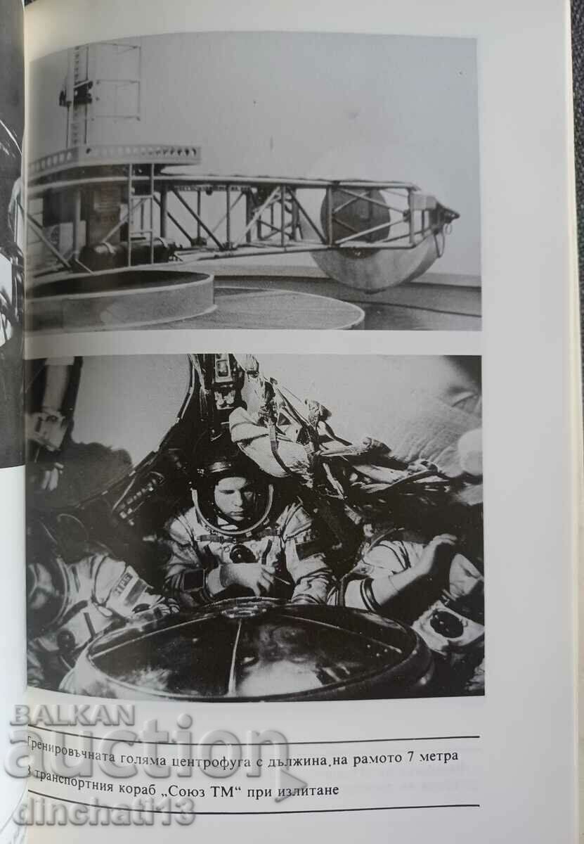 Livrarea Trandafiri printre stele - Serafim Severniak