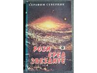 Trandafiri printre stele - Serafim Severniak