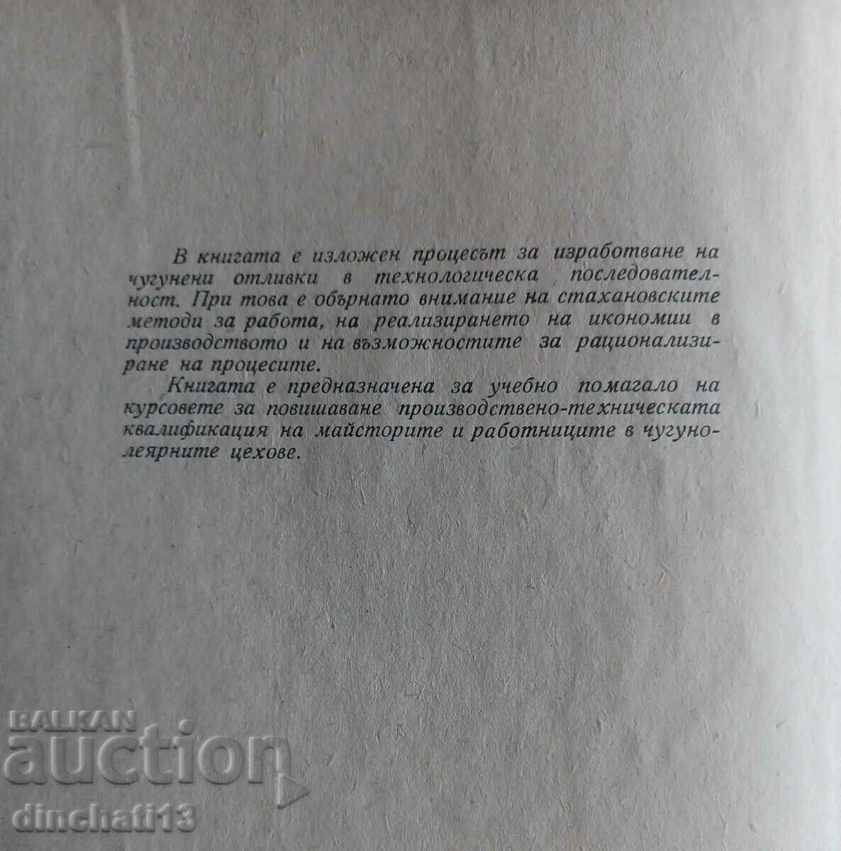 Technology of cast iron production - N. I. Korolev with price 28.00 BGN | € 14.32