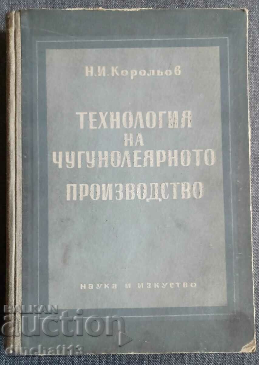 Tehnologia producției de fontă - N. I. Korolev