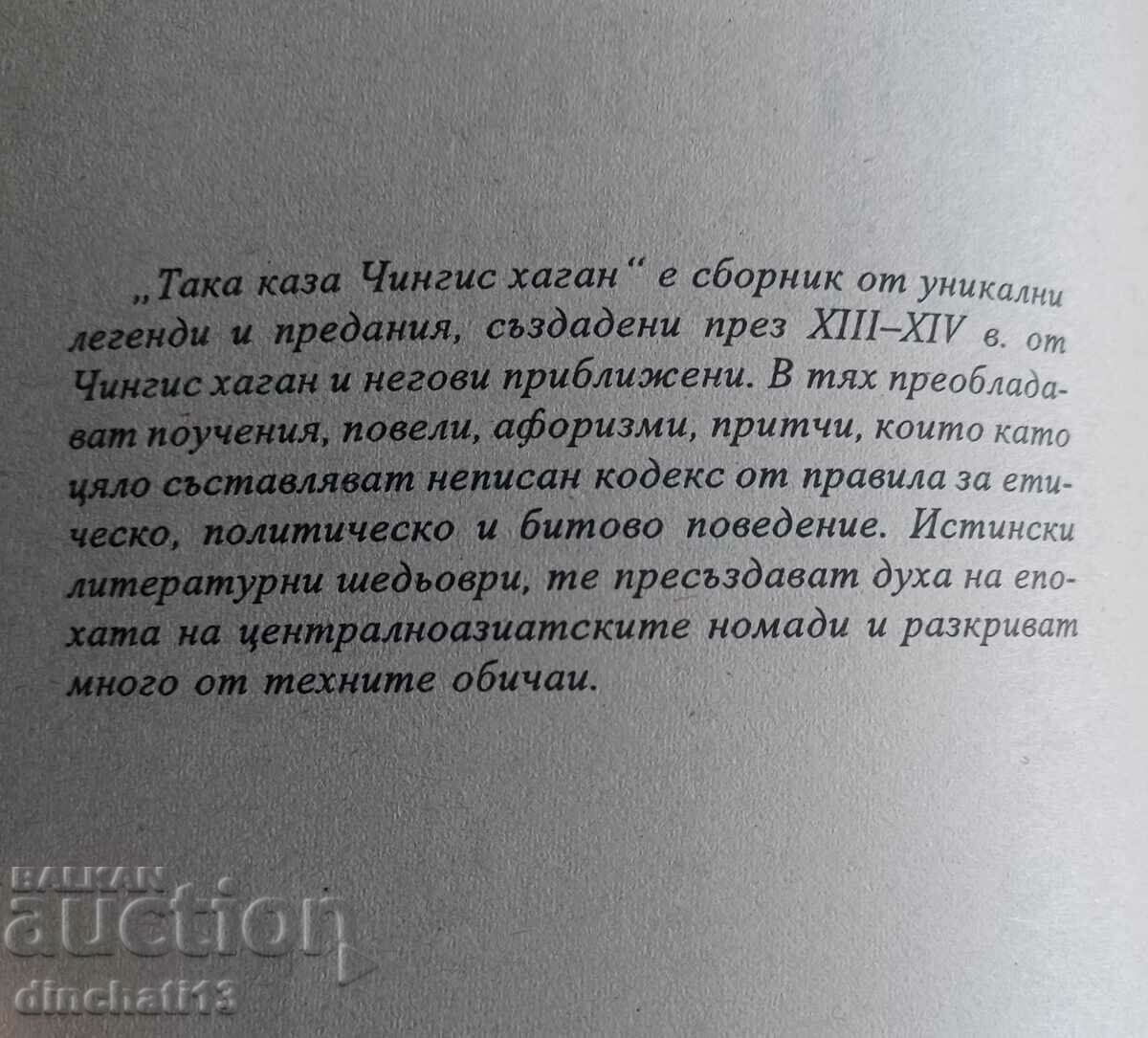 Auction So said Genghis Hagan - Svetla Kurteva Auction So said Genghis Hagan - Svetla Kurteva