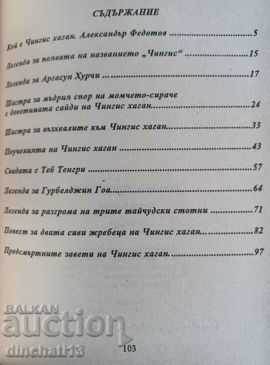 Delivery of So said Genghis Hagan - Svetla Kurteva Delivery of So said Genghis Hagan - Svetla Kurteva