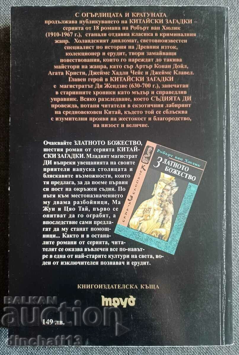 The Necklace and the Gourd - Robert van Hulick - 5