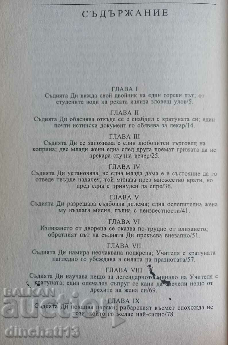 The Necklace and the Gourd - Robert van Hulick - 6