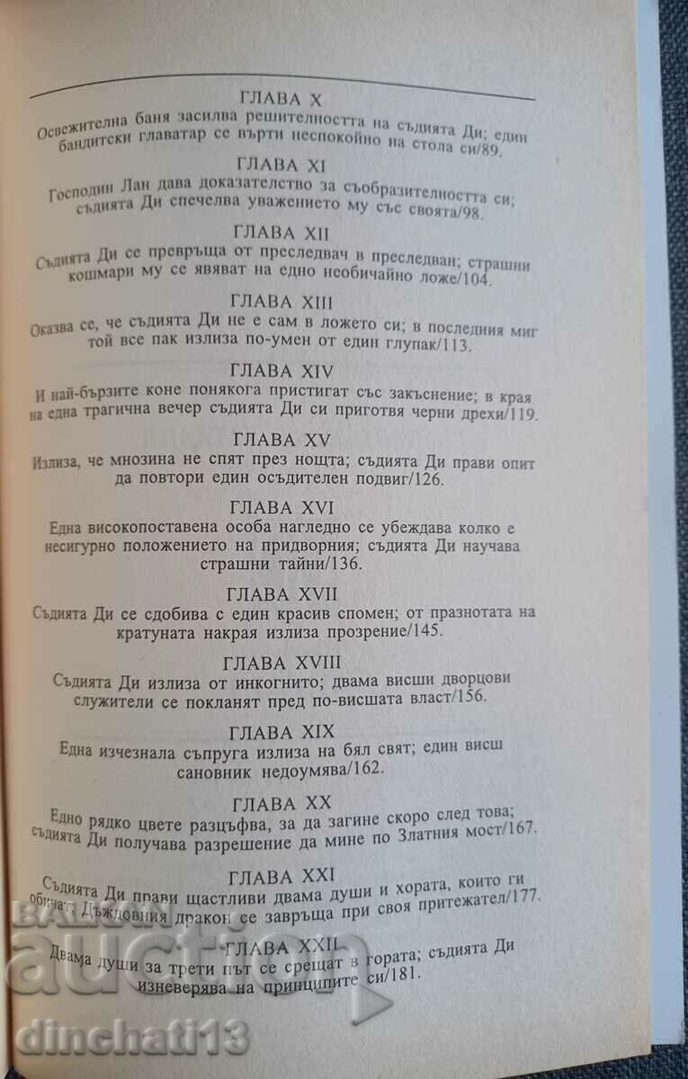 The Necklace and the Gourd - Robert van Hulick - 7