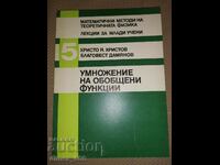 Πολλαπλασιασμός γενικευμένων συναρτήσεων Hristo Ya. Hristov, Blagovest D