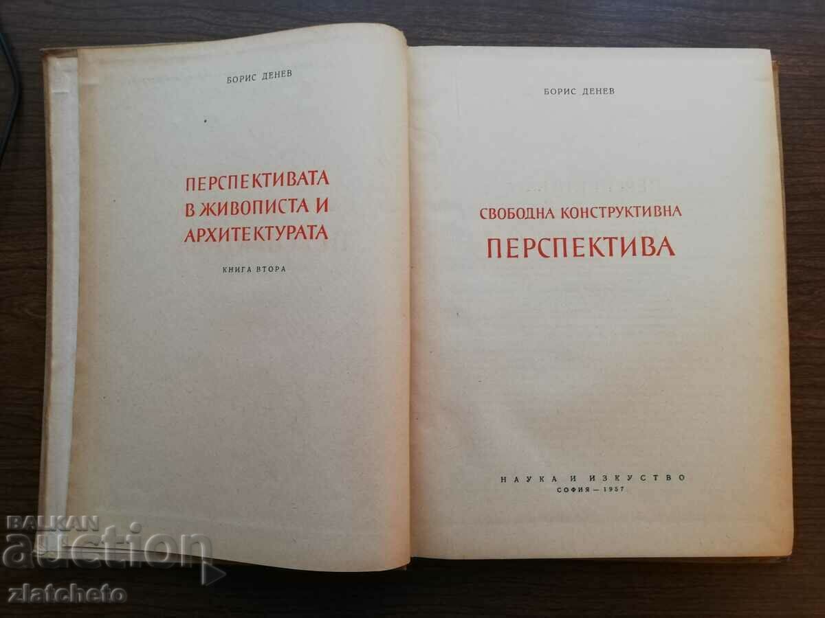 Boris Denev - Free constructive perspective 1957 with price 52.00 BGN | € 26.59 Boris Denev - Free constructive perspective 1957 with price 52.00 BGN | € 26.59