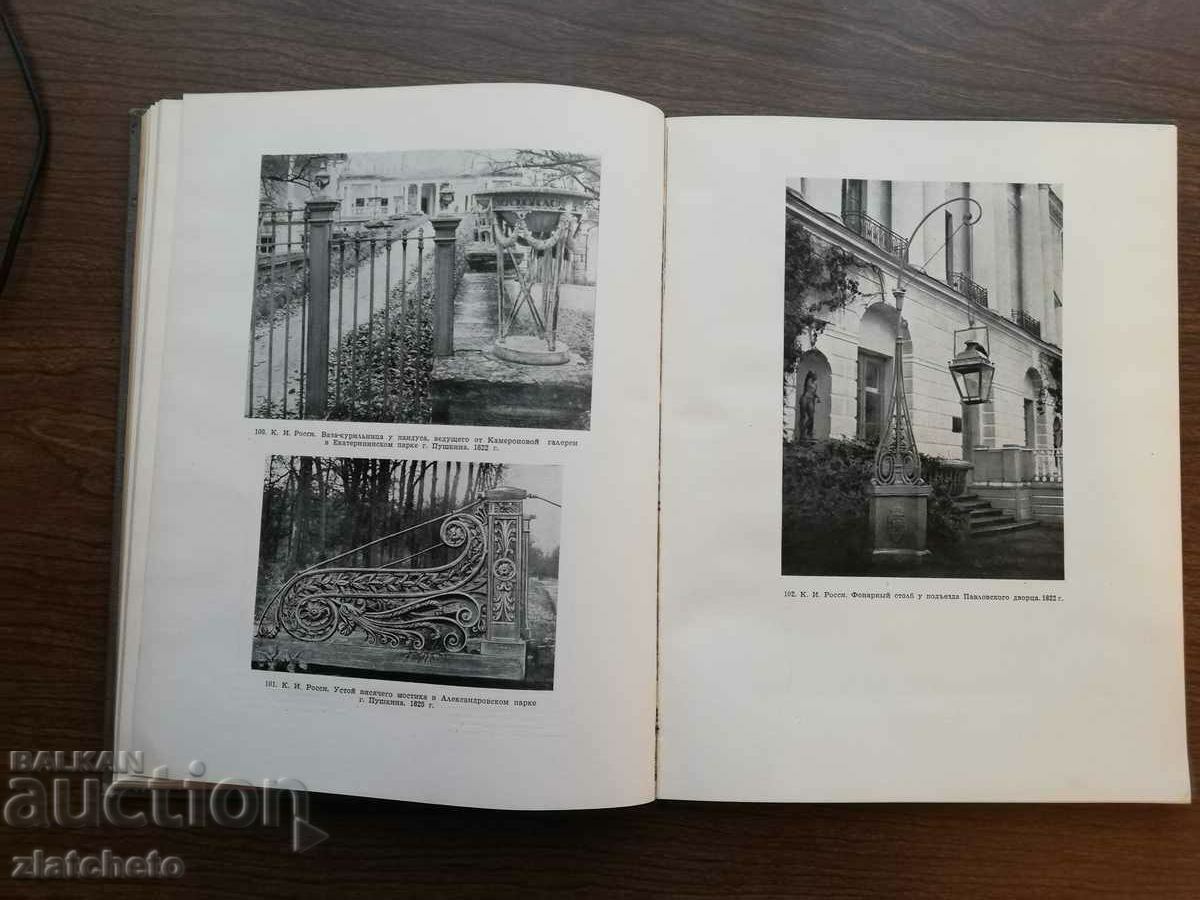 Delivery of N.N. Sobolev - Iron Casting in Russian Architecture 1951 Delivery of N.N. Sobolev - Iron Casting in Russian Architecture 1951
