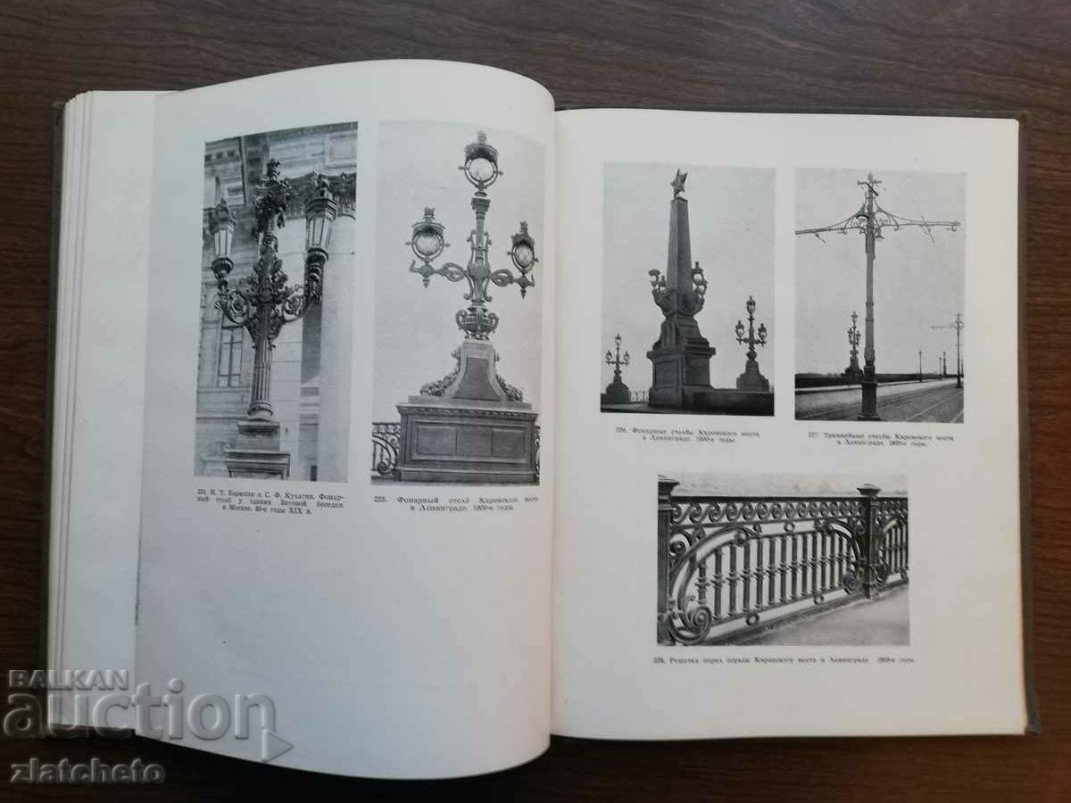 N.N. Sobolev - Iron Casting in Russian Architecture 1951 - 5 N.N. Sobolev - Iron Casting in Russian Architecture 1951 - 5